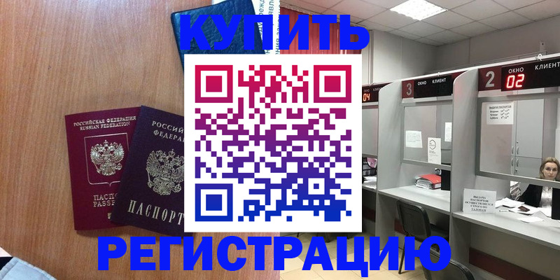 прописка штамп в Кунгуре